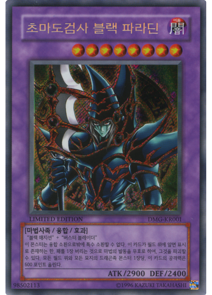 초마도검사 블랙 파라딘