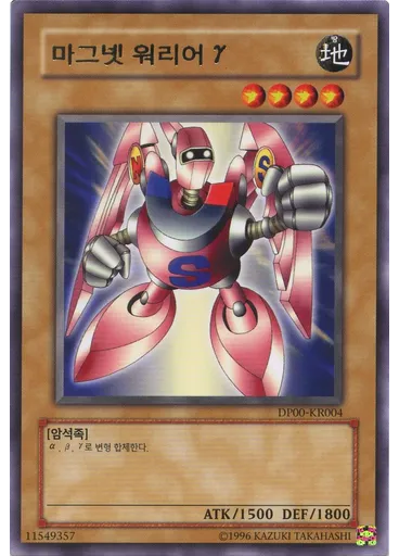 마그넷 워리어 γ