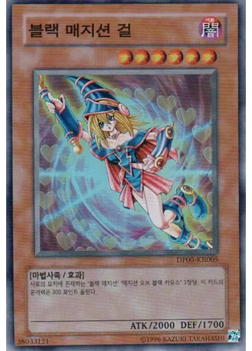 블랙 매지션 걸