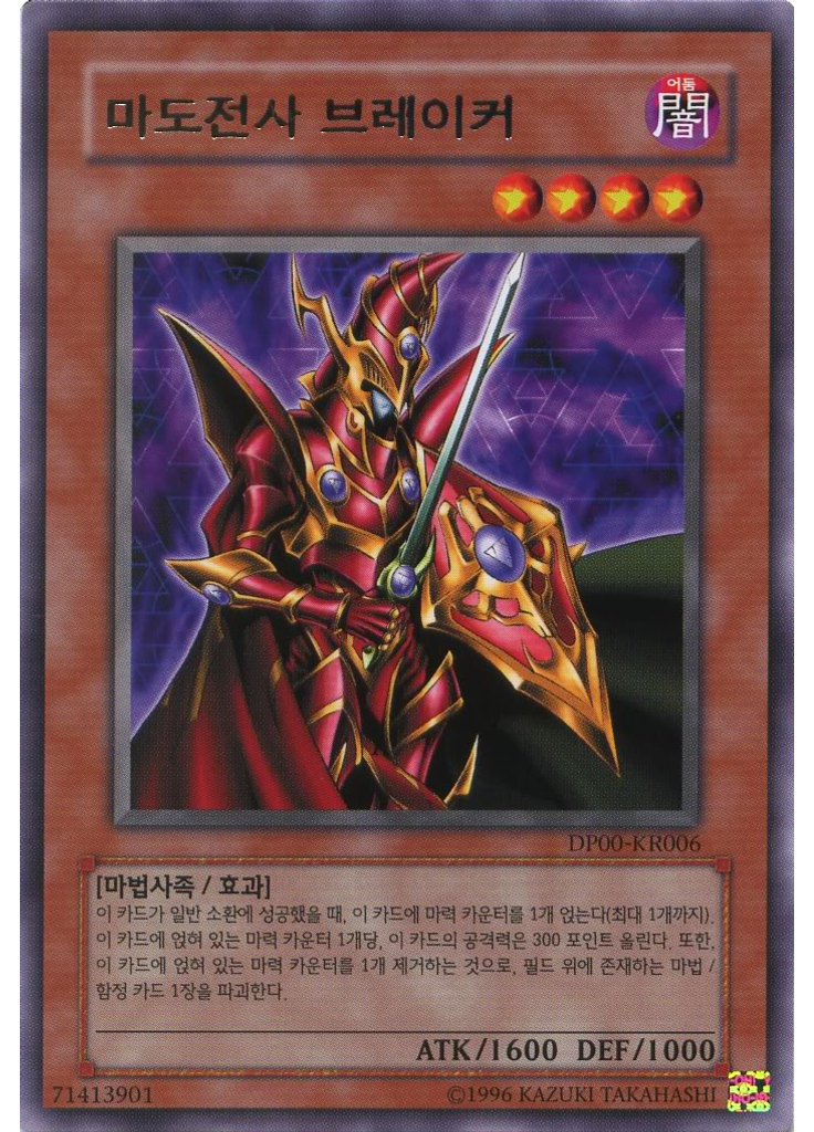 마도전사 브레이커