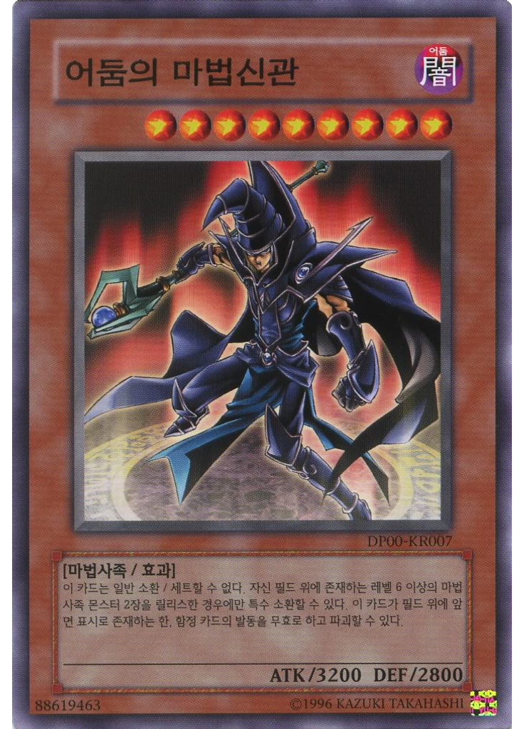 어둠의 마법신관