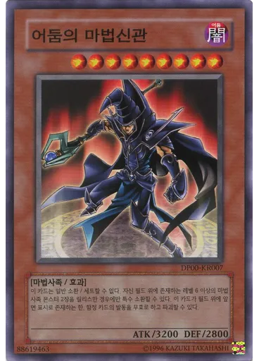 어둠의 마법신관