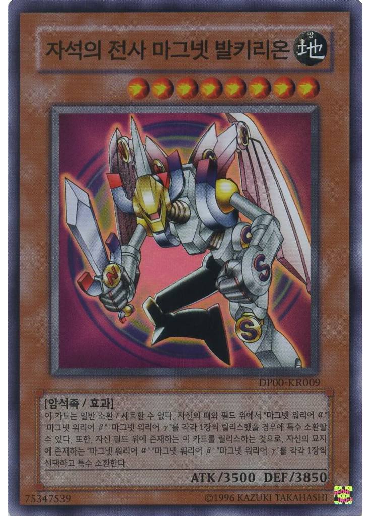 자석의 전사 마그넷 발키리온