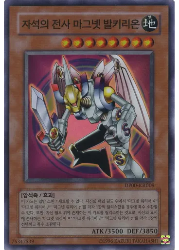 자석의 전사 마그넷 발키리온