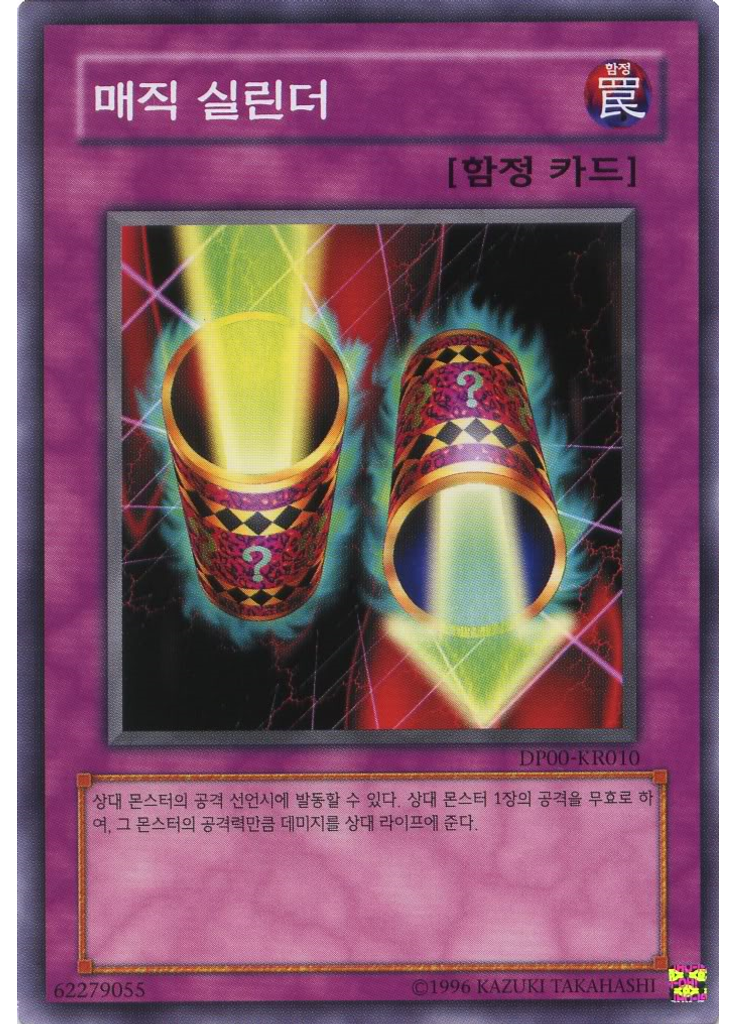 매직 실린더