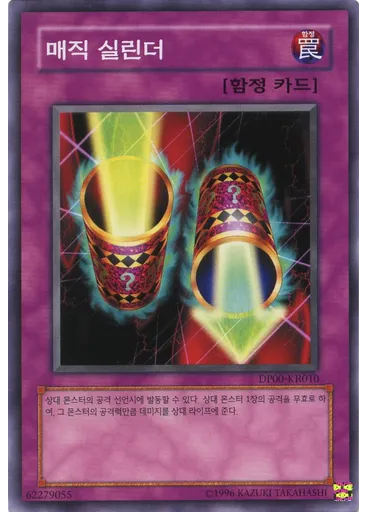 매직 실린더