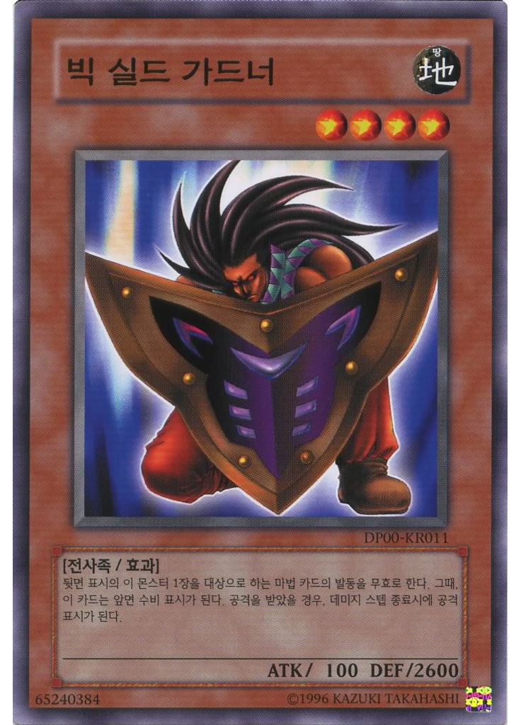 빅 실드 가드너