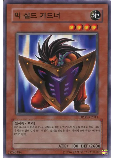 빅 실드 가드너