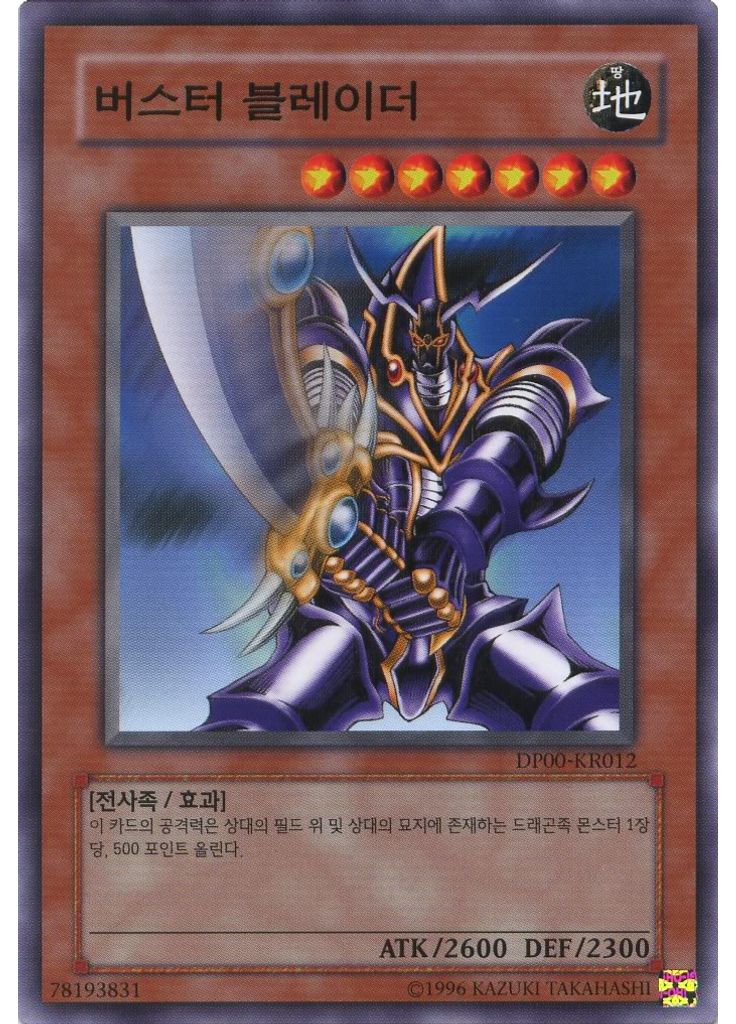 버스터 블레이더