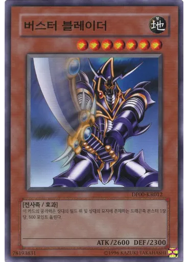 버스터 블레이더
