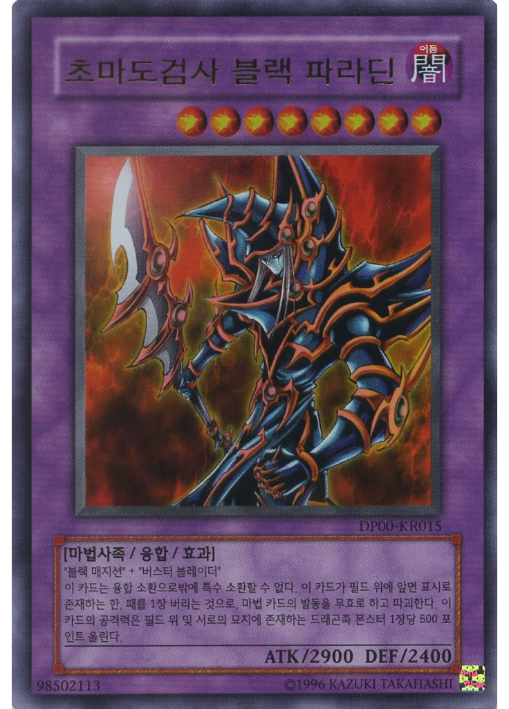초마도검사 블랙 파라딘