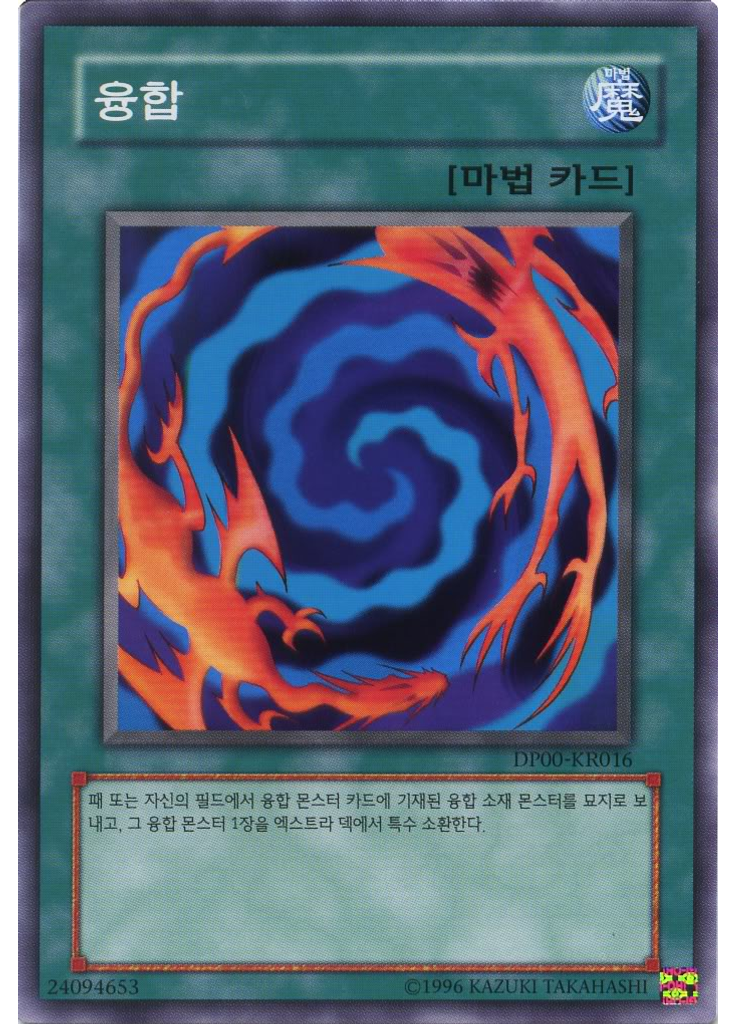 융합