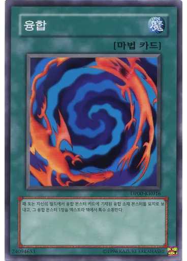 융합