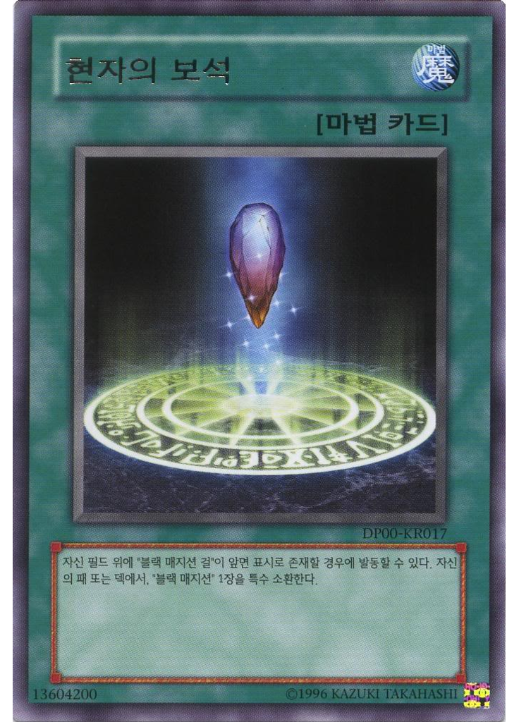 현자의 보석