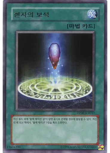 현자의 보석