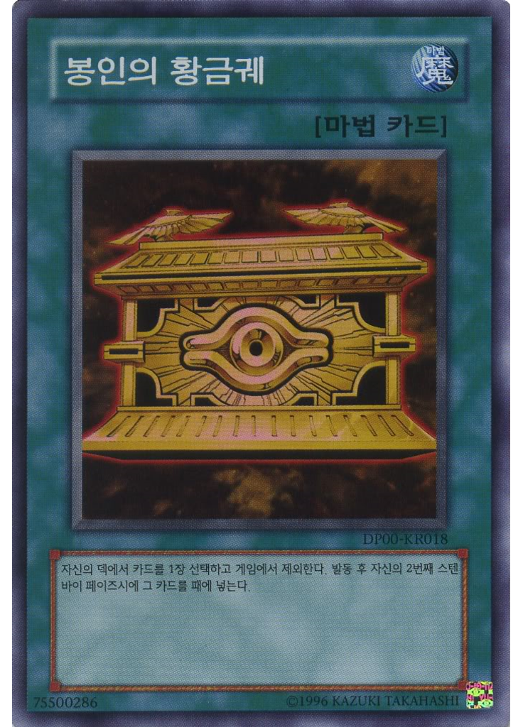 봉인의 황금궤