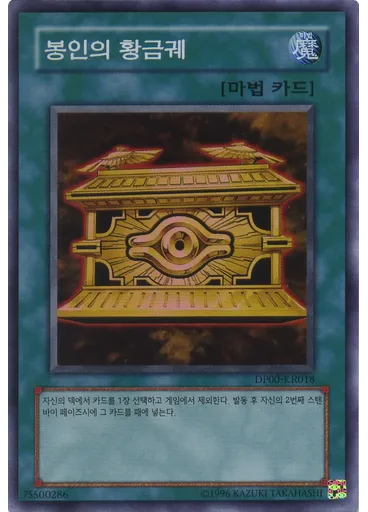봉인의 황금궤