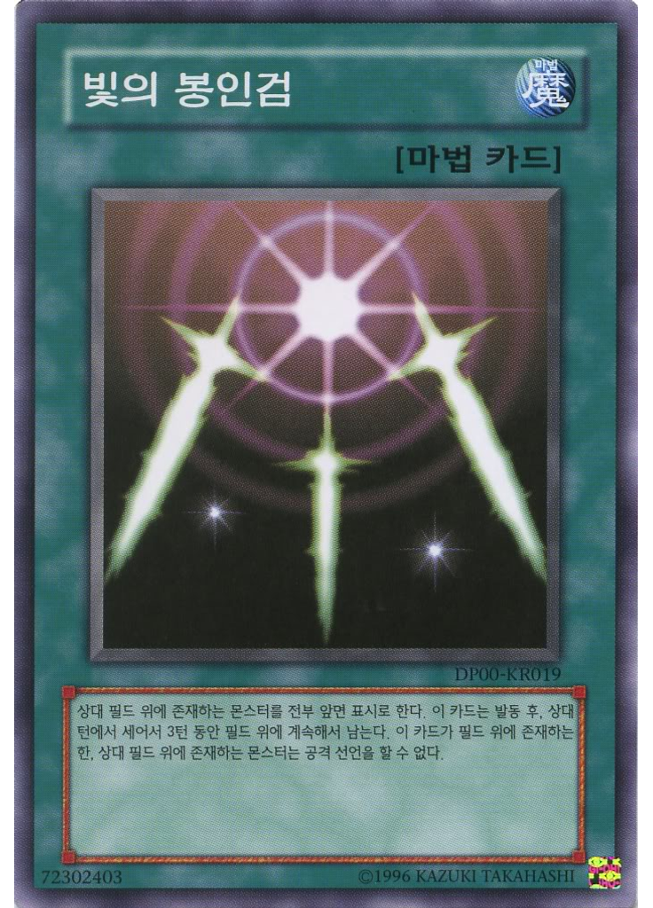 빛의 봉인검