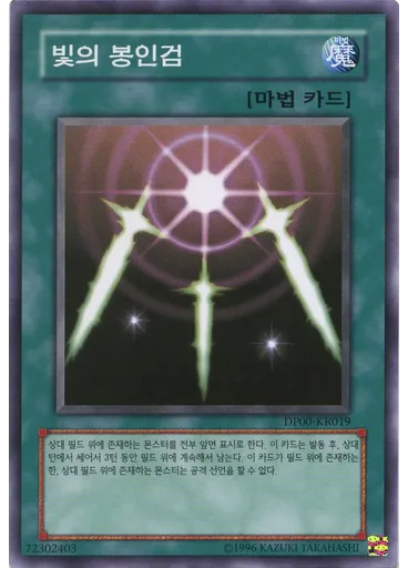 빛의 봉인검