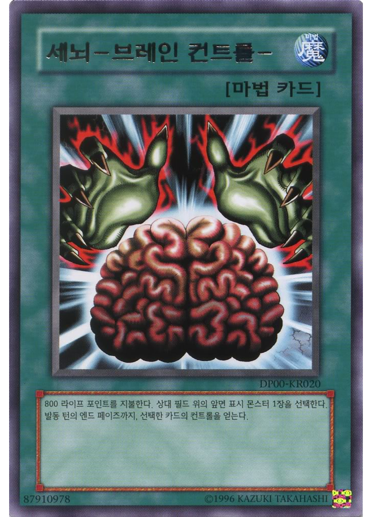 세뇌－브레인 컨트롤－