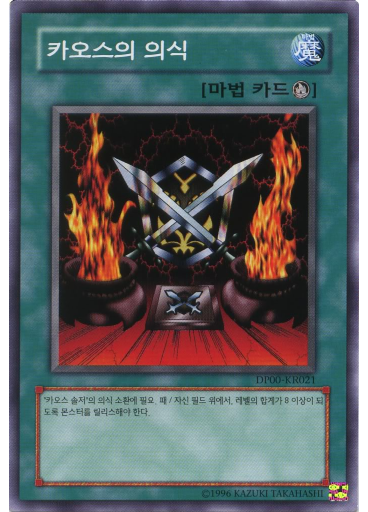 카오스의 의식