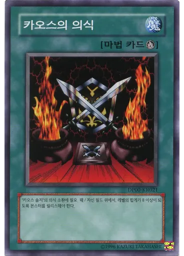 카오스의 의식