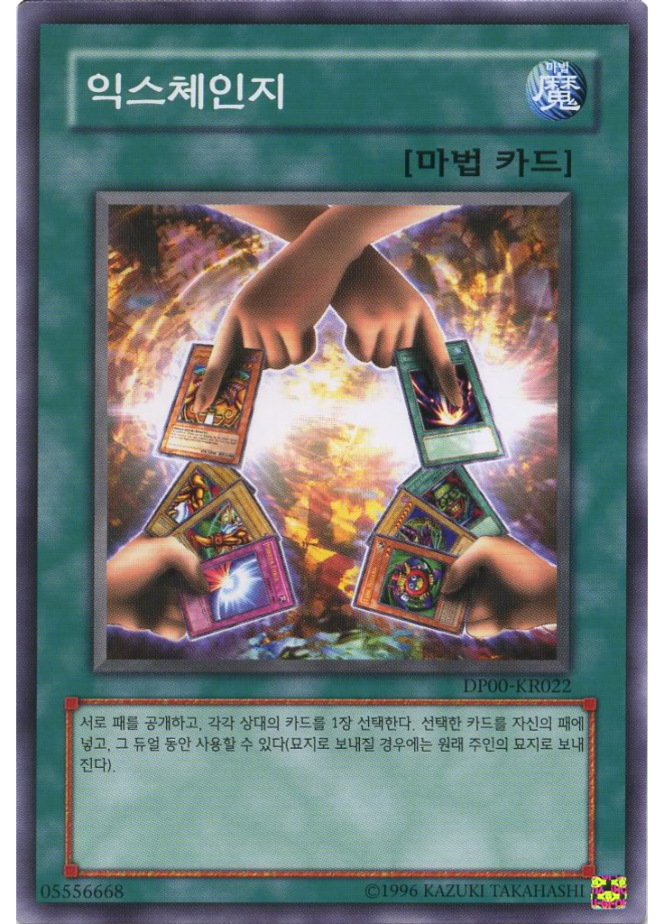 익스체인지