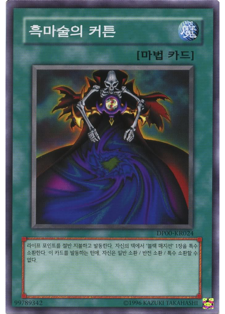 흑마술의 커튼