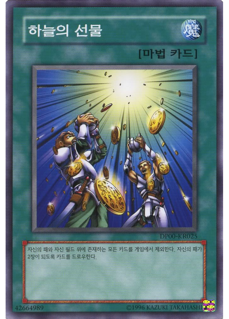 하늘의 선물