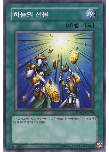 하늘의 선물
