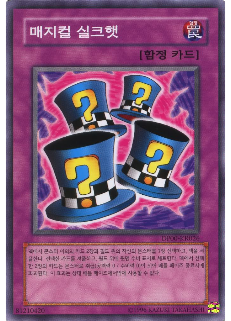 매지컬 실크햇