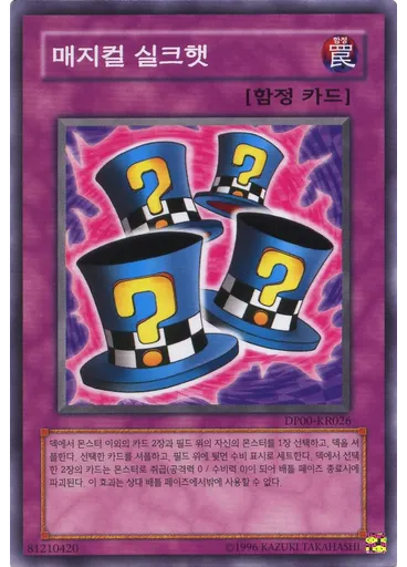 매지컬 실크햇