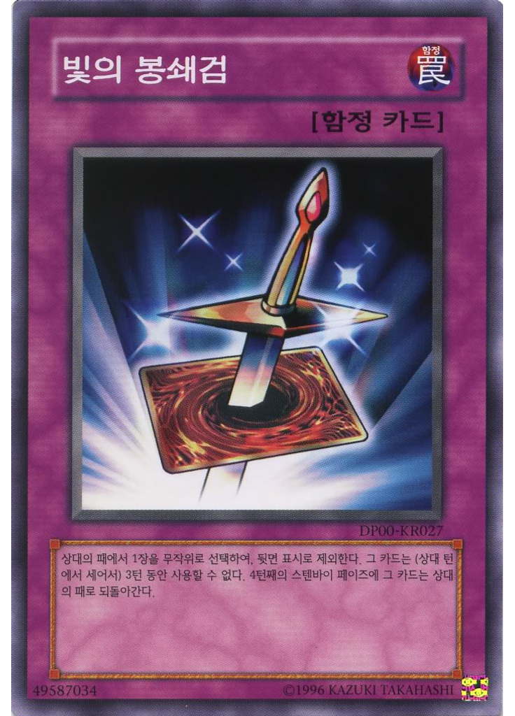 빛의 봉쇄검