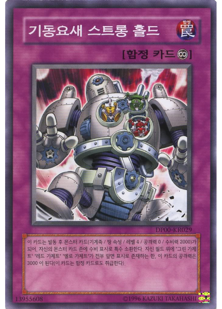 기동요새 스트롱 홀드