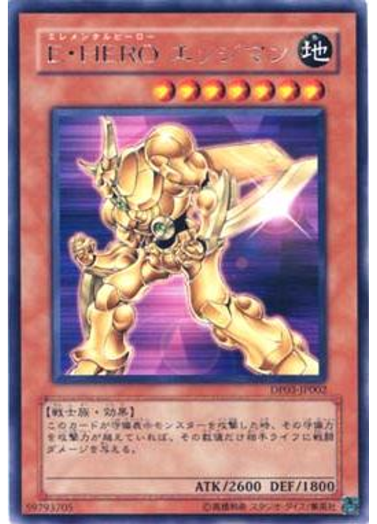 Ｅ・ＨＥＲＯ エッジマン