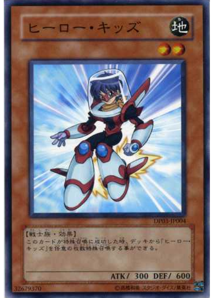 ヒーロー・キッズ