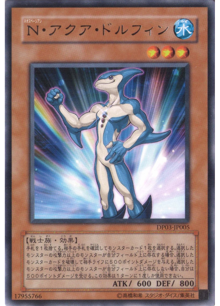 Ｎ・アクア・ドルフィン
