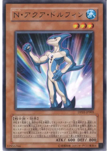 Ｎ・アクア・ドルフィン