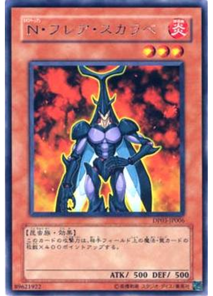 Ｎ・フレア・スカラベ