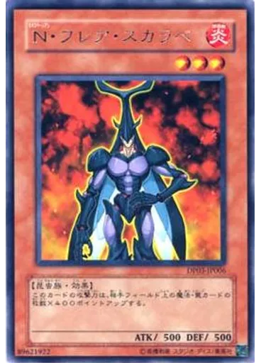 Ｎ・フレア・スカラベ