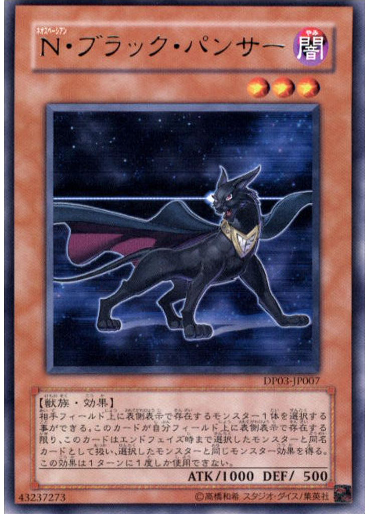 Ｎ・ブラック・パンサー