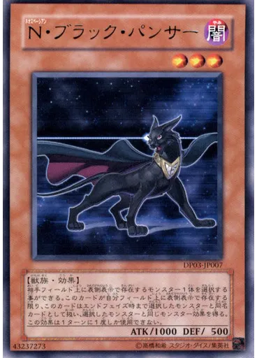 Ｎ・ブラック・パンサー