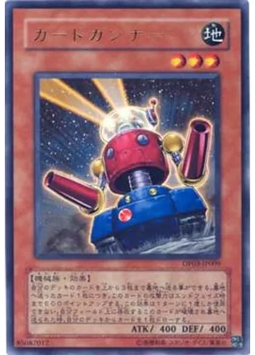 カードガンナー