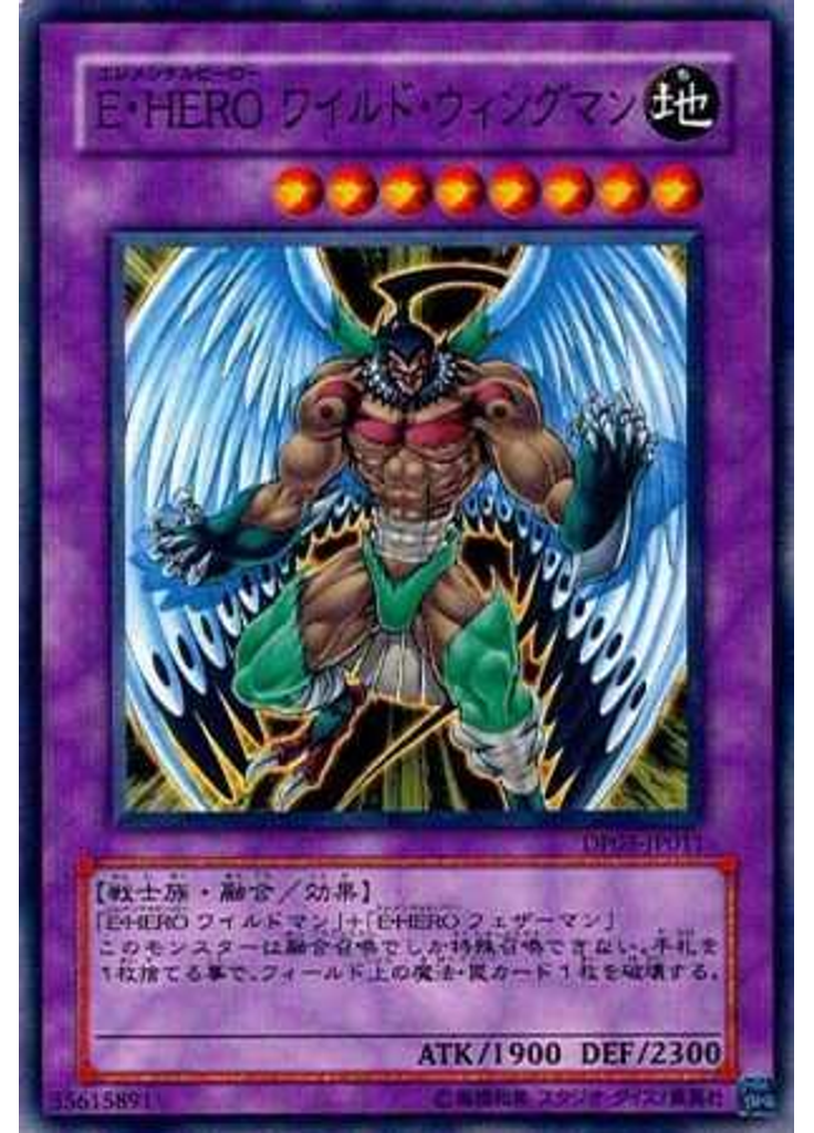 Ｅ・ＨＥＲＯ ワイルド・ウィングマン