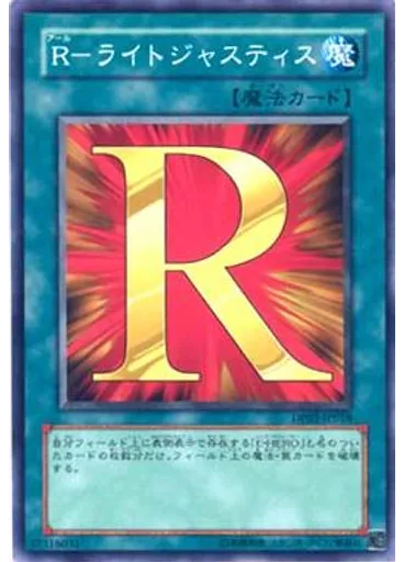Ｒ－ライトジャスティス