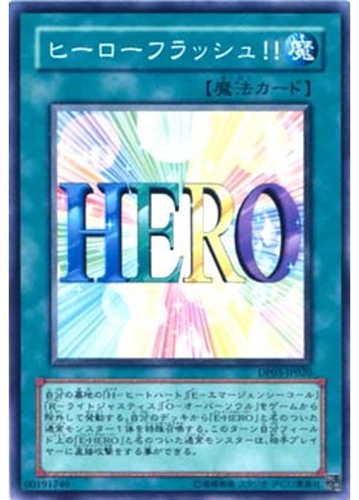 ヒーローフラッシュ！！
