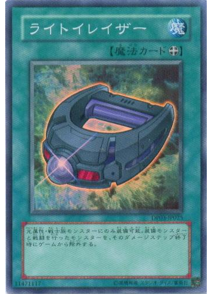 ライトイレイザー