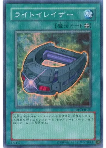 ライトイレイザー