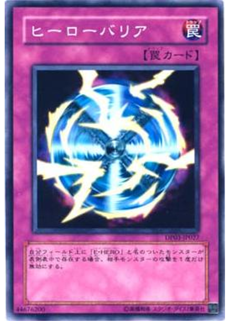 ヒーローバリア