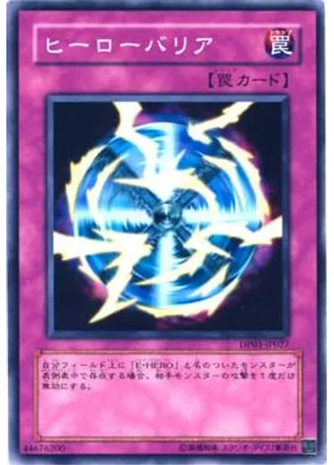 ヒーローバリア